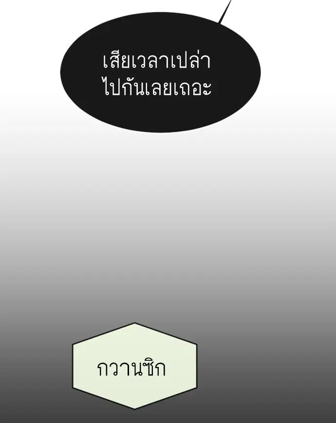 Superhuman Era ตอนที่ 60 หน้า 34