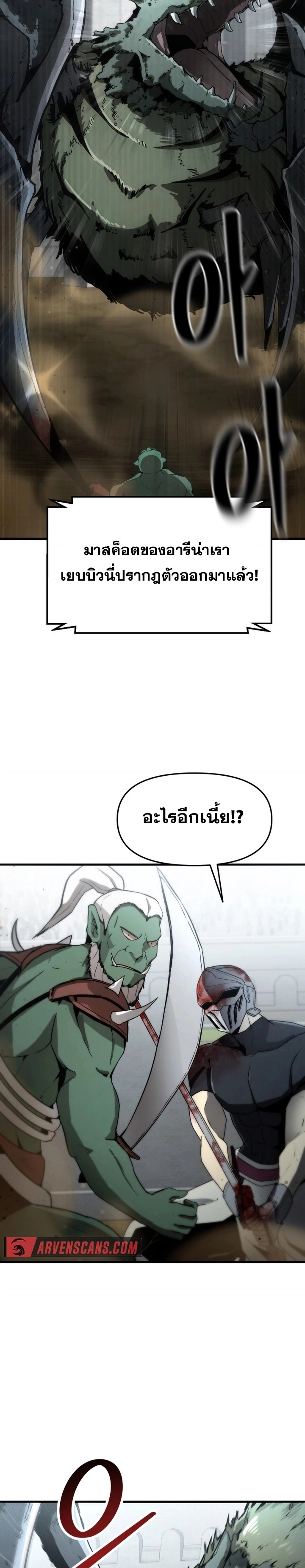 The Unexpectedly Strong Knight in the Elf’s Arena ตอนที่ 4 หน้า 19