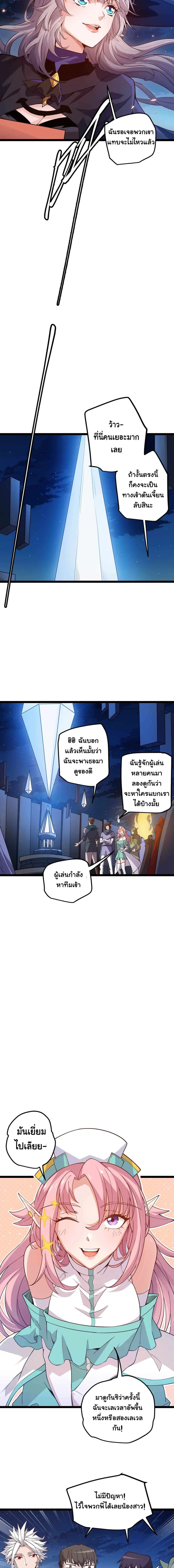 The Game That I Came From ตอนที่ 8 หน้า 8