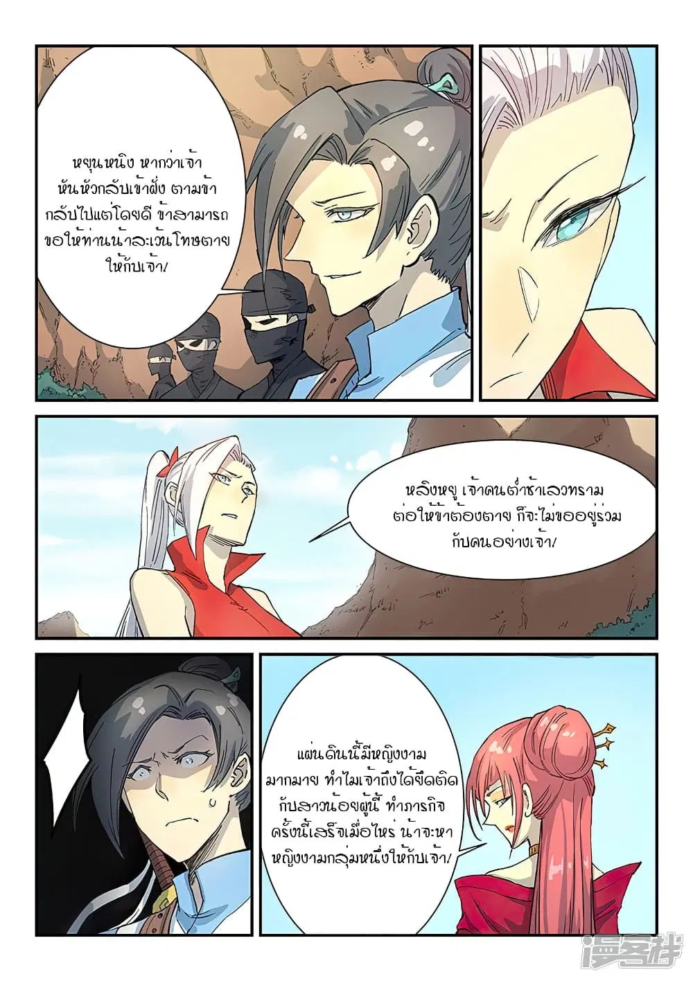Star Martial God Techniquer ตอนที่ 314 หน้า 6