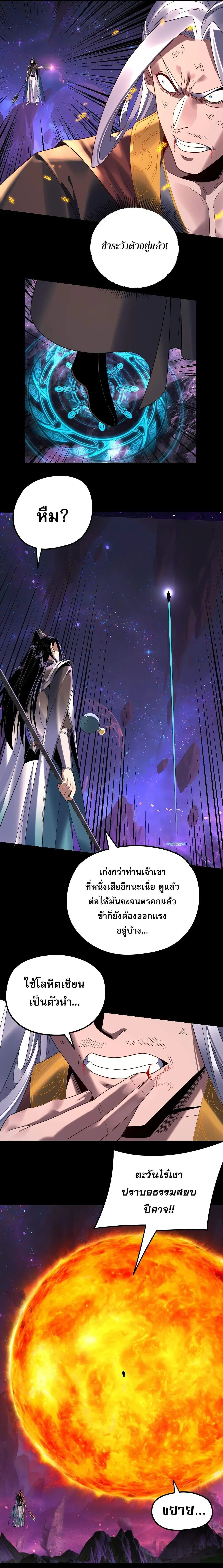 Villain is here ตอนที่ 277 หน้า 5