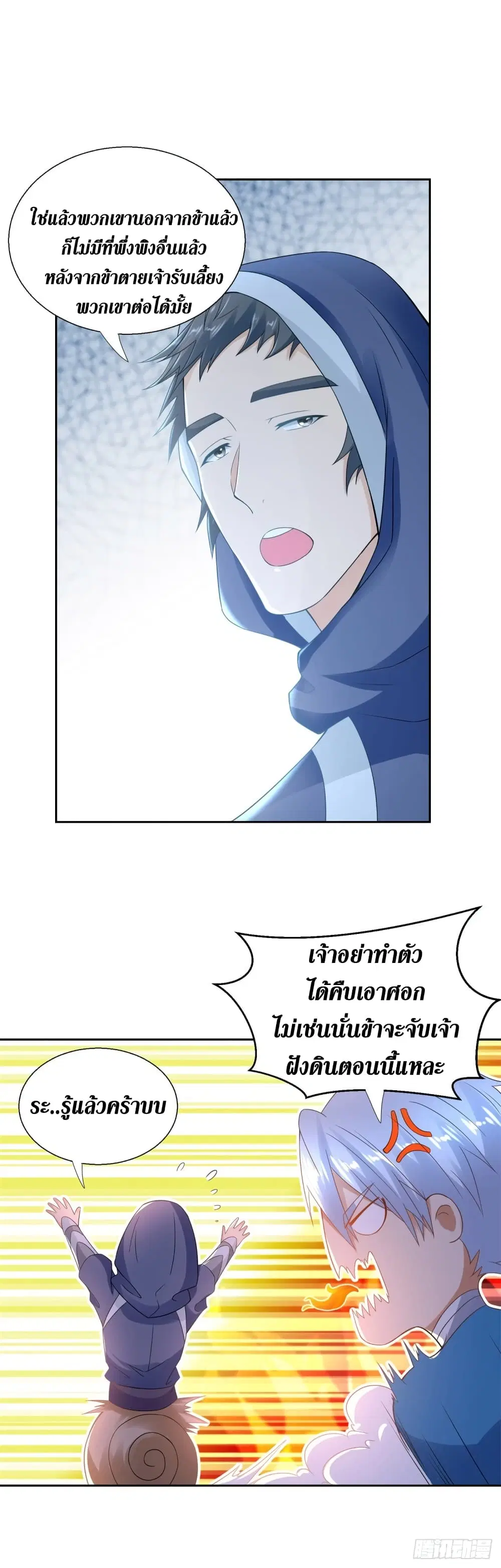 Zhi Zun Chong Sheng ตอนที่ 81 หน้า 5