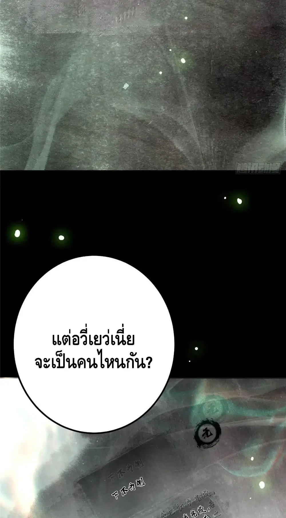 Keep A Low Profile ตอนที่ 73 หน้า 35