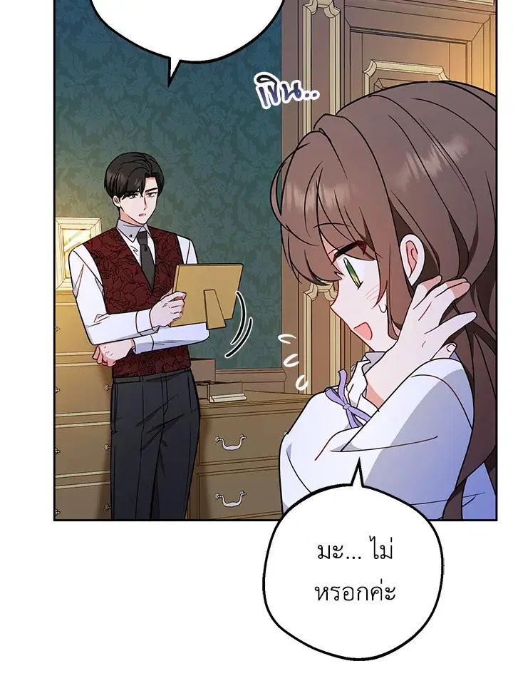 The Villainess Is Shy In Receiving Love – นางร้ายขี้อายเมื่อได้รับความรัก ตอนที่ 11 หน้า 69