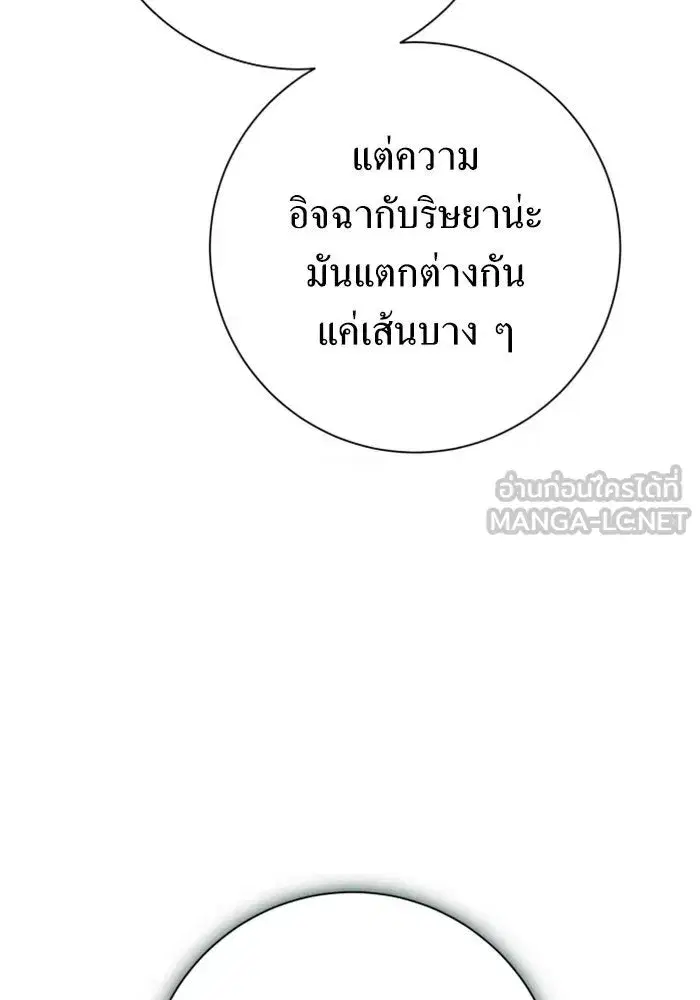 Your Throne ตอนที่ 130 หน้า 57