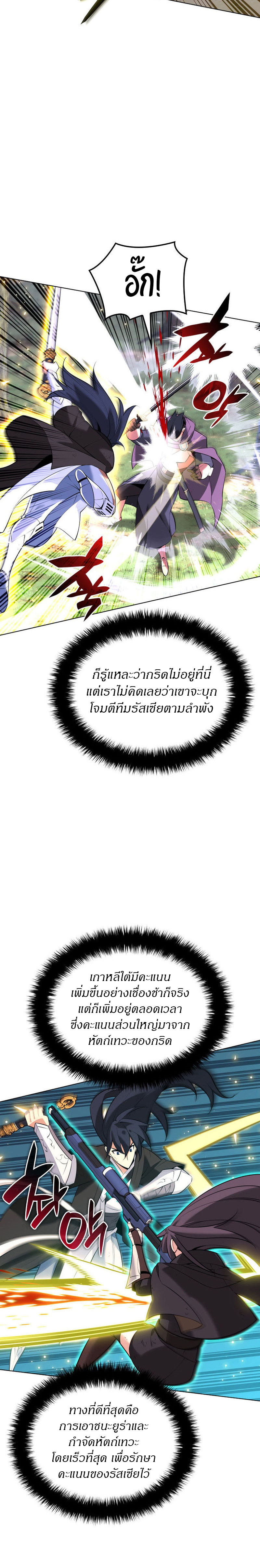 Overgeared จ้าวแห่งยุทธภัณฑ์ ตอนที่ 213 หน้า 27