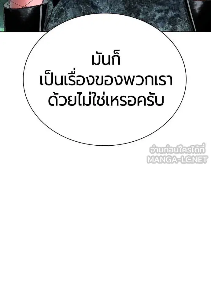 Jungle Juice ตอนที่ 157 หน้า 122