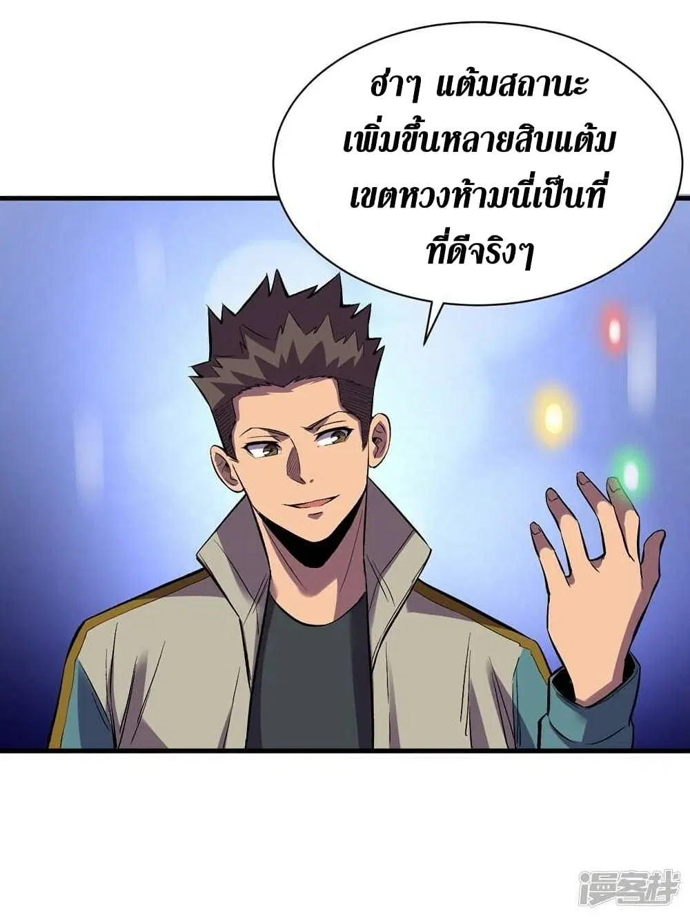 The Last Hero ตอนที่ 109 หน้า 10