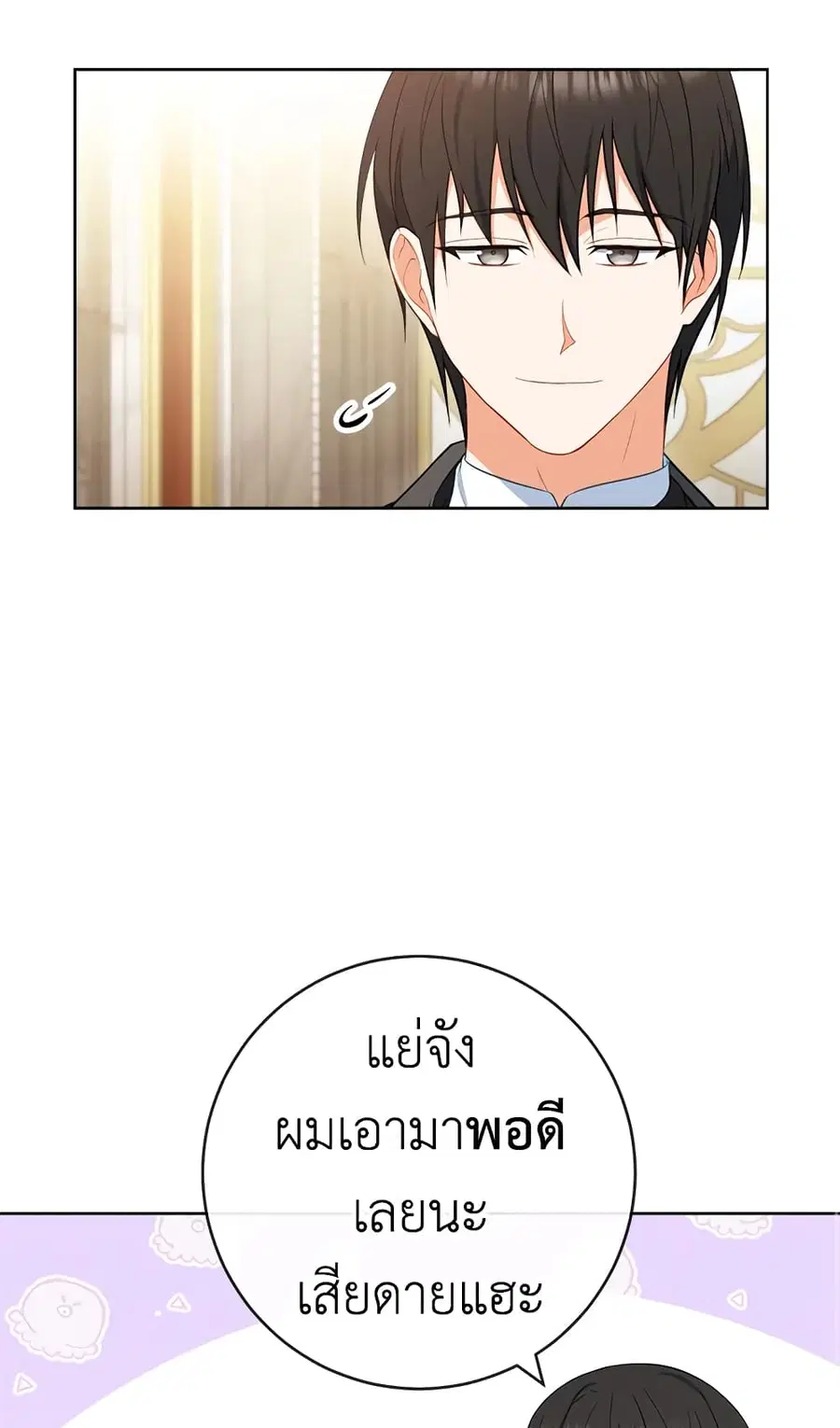 The Young Lady Is a Royal Chef ตอนที่ 91 หน้า 29