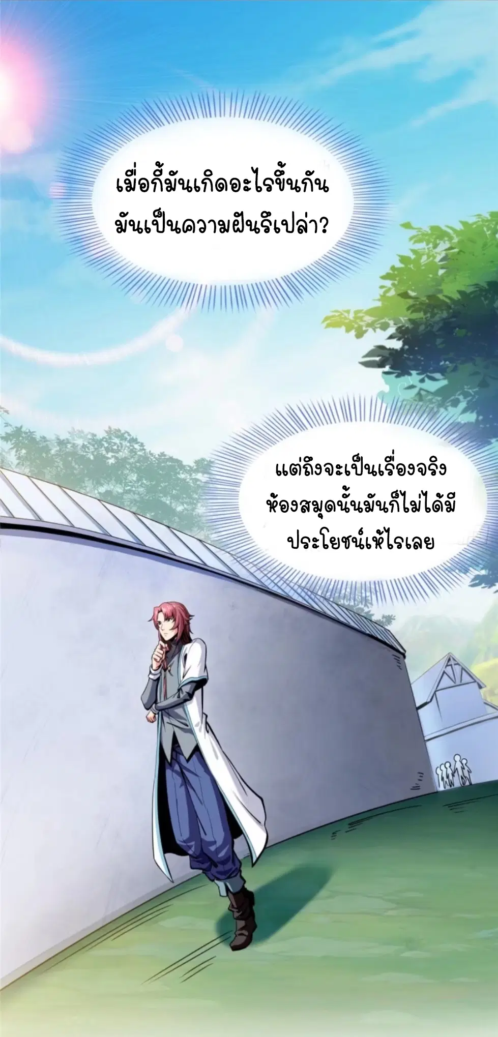 Library to Heaven’s Path ตอนที่ 2 หน้า 10
