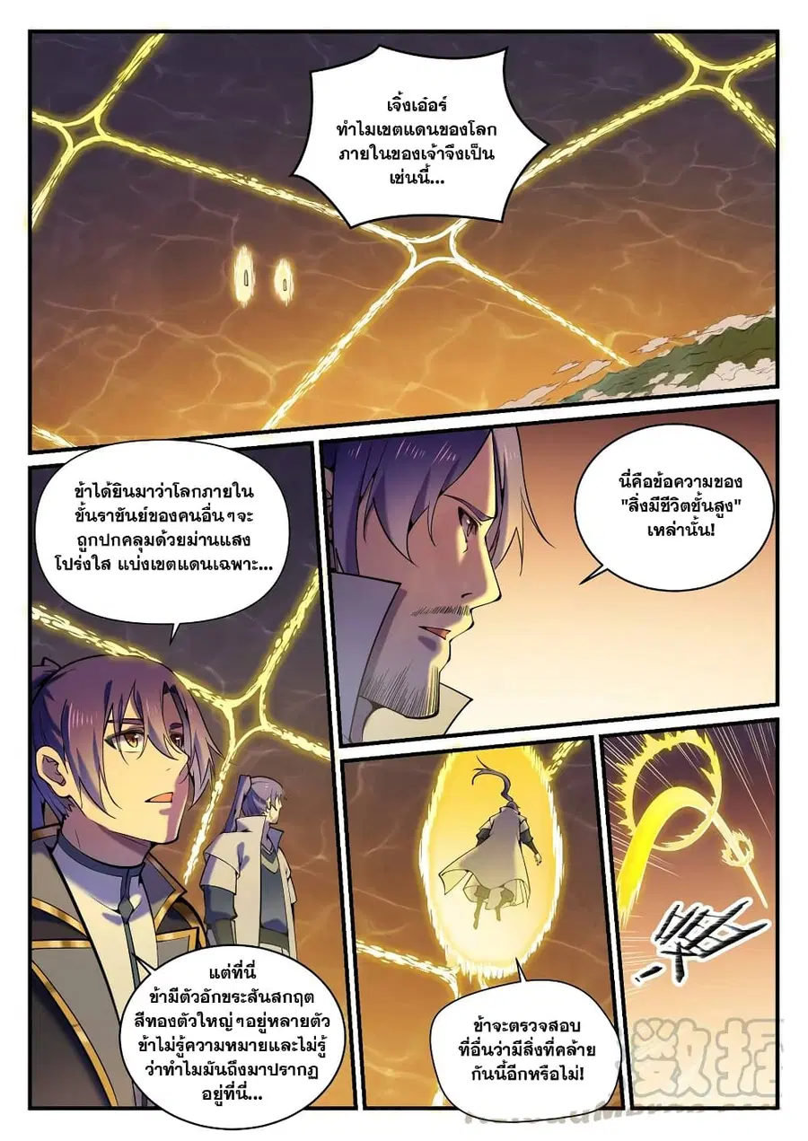Bailian Chengshen ตอนที่ 795 หน้า 5