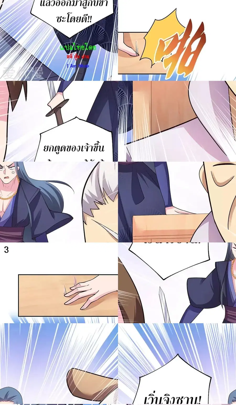 Above All Gods ตอนที่ 108 หน้า 4