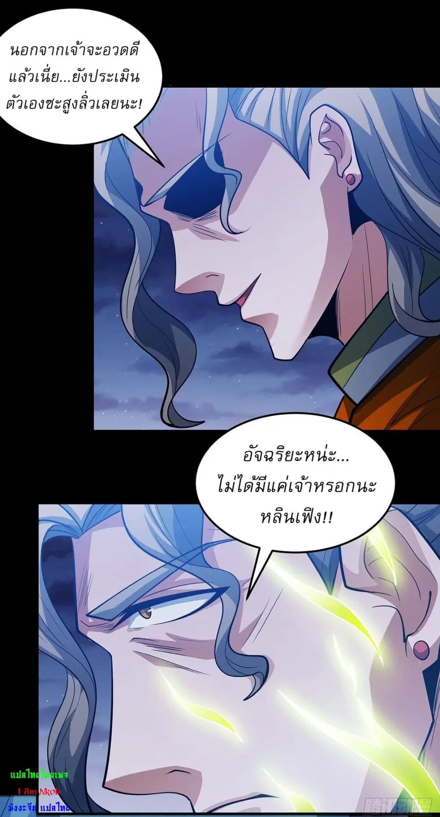 God of Martial Arts ตอนที่ 641 หน้า 14