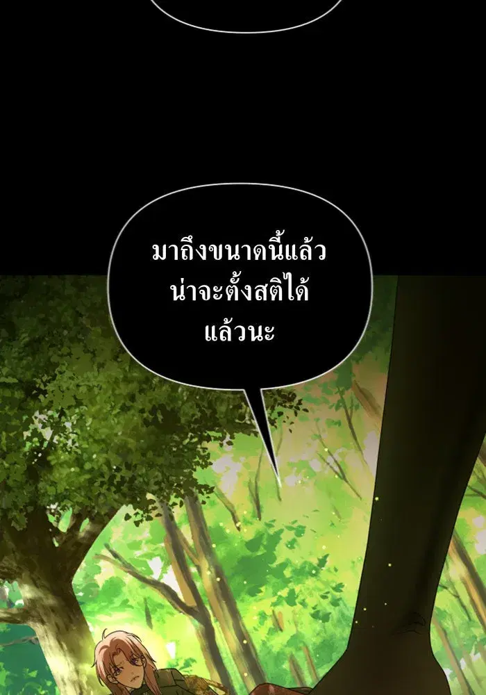 Your Throne ตอนที่ 124 หน้า 98