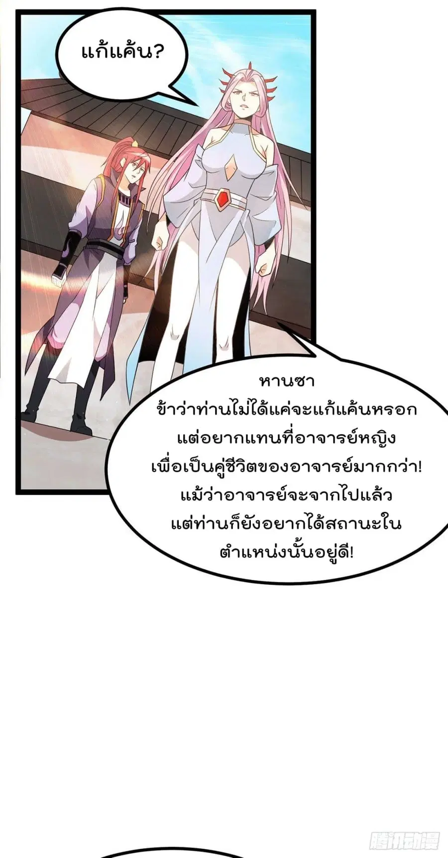 Immortal King of City ตอนที่ 222 หน้า 7