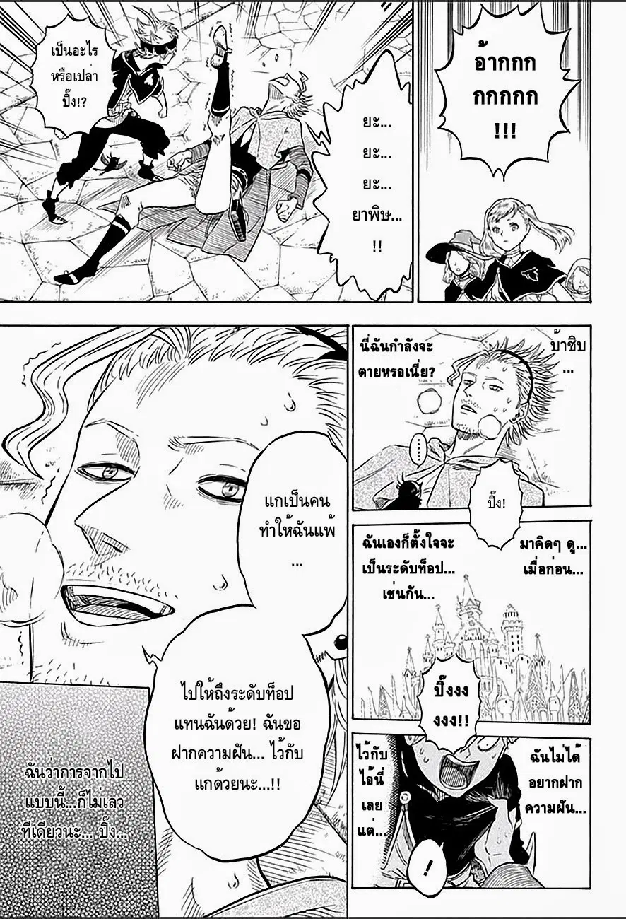 Black Clover ตอนที่ 10 หน้า 14