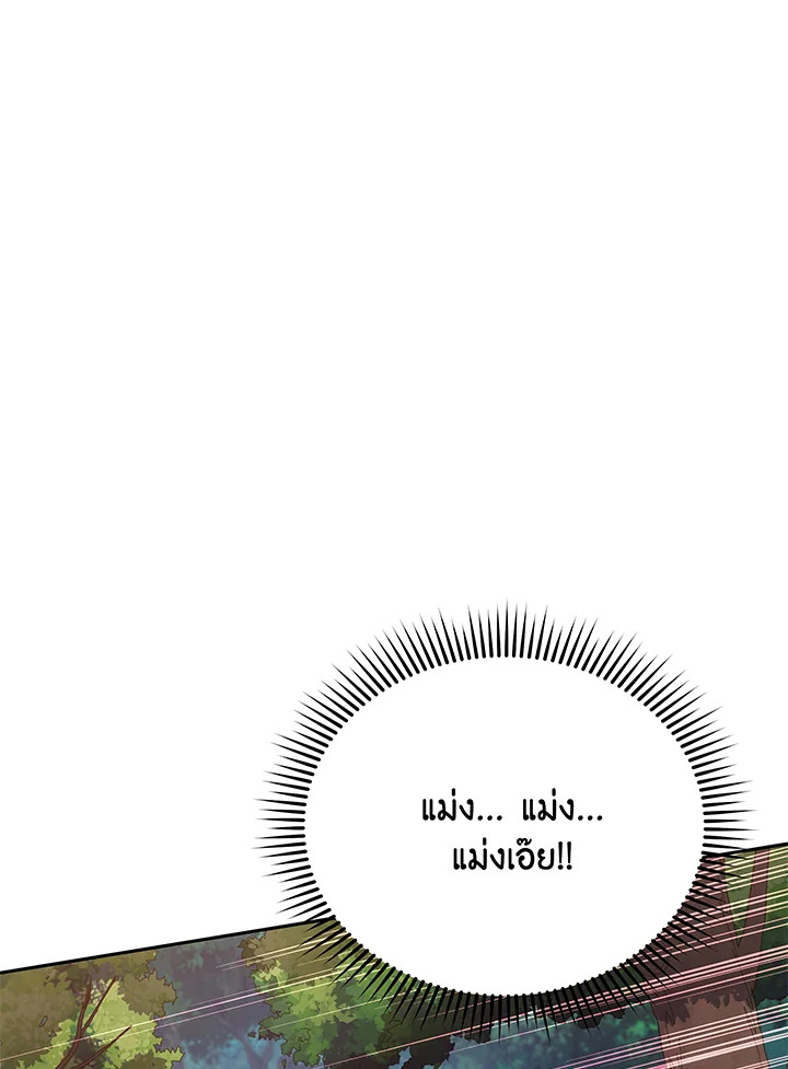 Necromancer Academy’s Genius Summoner ตอนที่ 84 หน้า 69