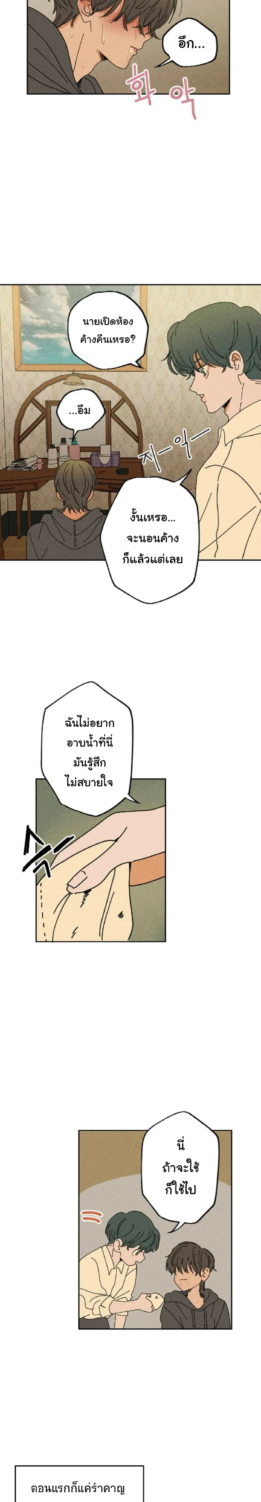 Easy Senior – รุ่นพี่ที่ง่าย ตอนที่ 5 หน้า 2