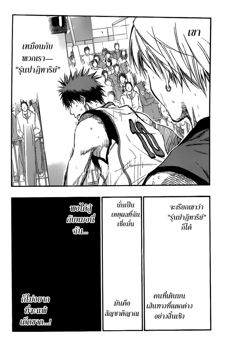 Kuroko no Basuke ตอนที่ 190 หน้า 2
