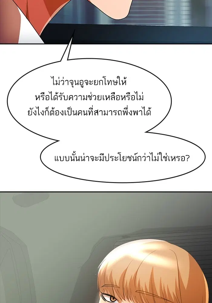 Random Chat ตอนที่ 299 หน้า 58
