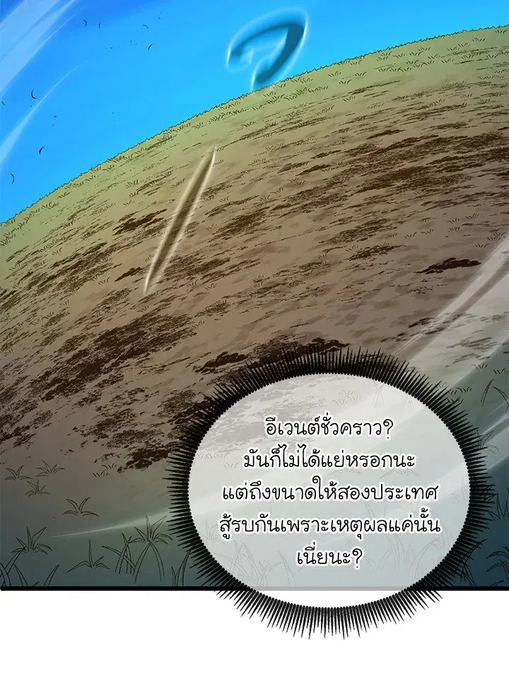 Arcane Sniper ตอนที่ 161 หน้า 62