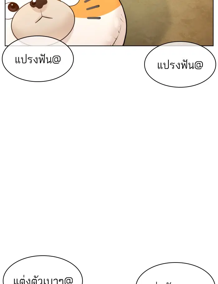 How to Fight ตอนที่ 105 หน้า 109