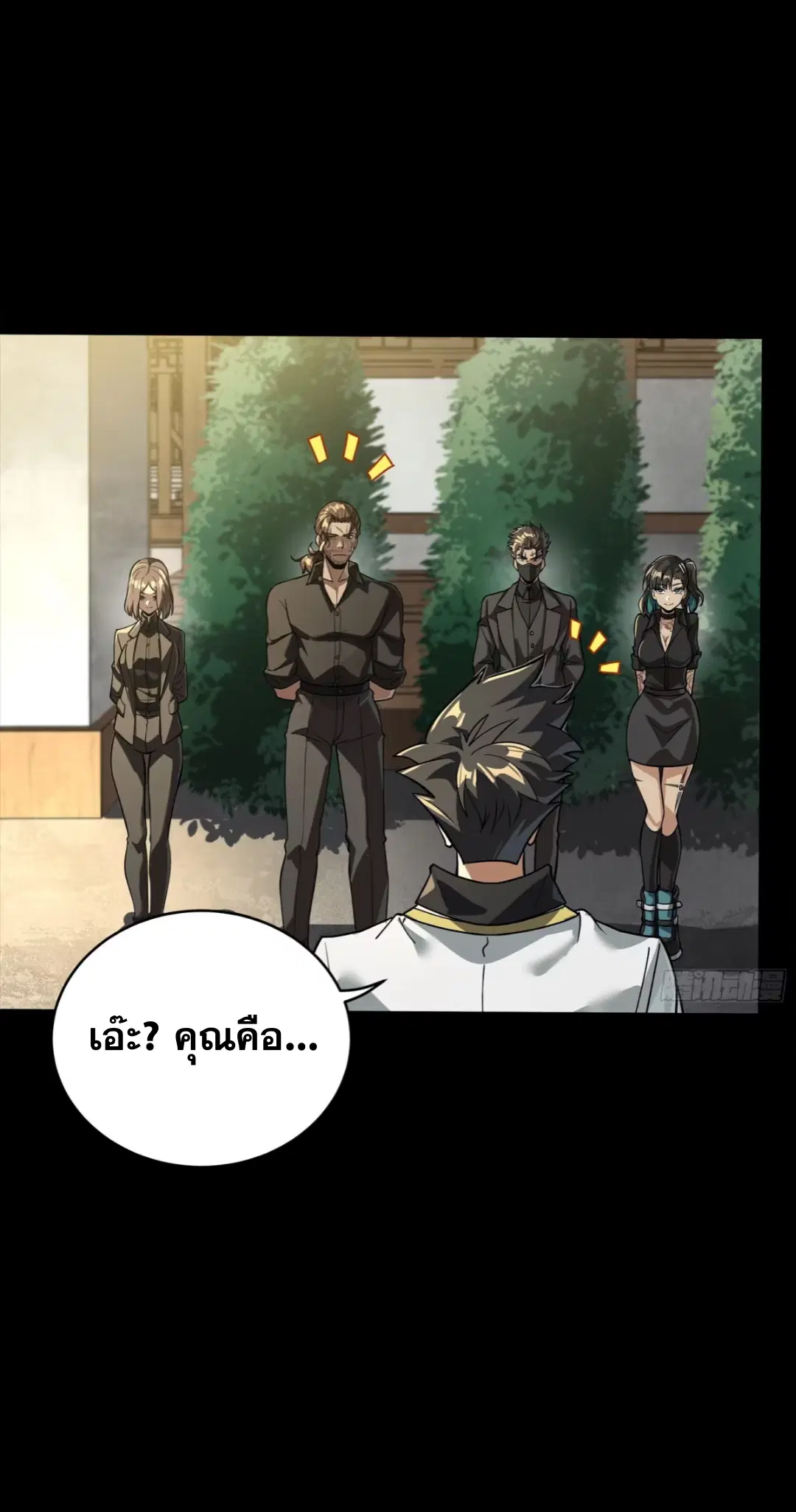 Legend of Star General ตอนที่ 255 หน้า 12