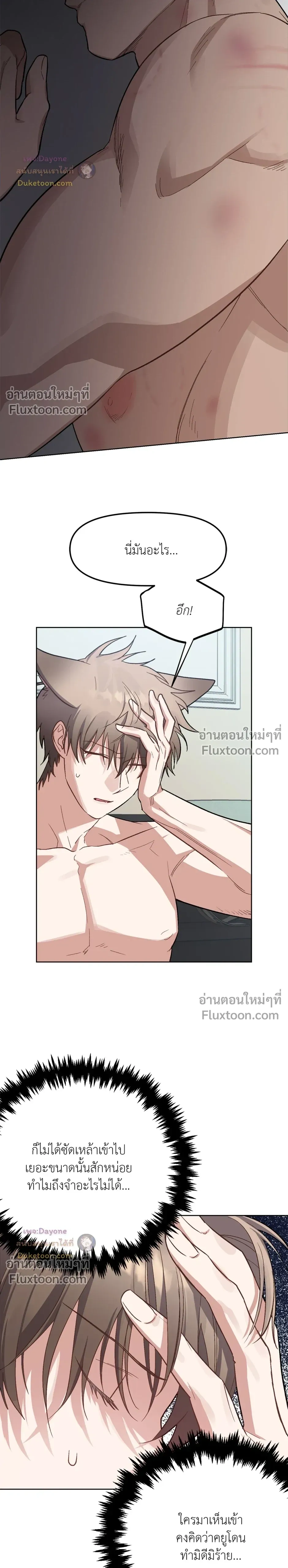 กระต่ายอย่างผม 3 วิก็ไม่ไหวแล้ว ! – I Can’t Even Last 3 Seconds! ตอนที่ 5 หน้า 3