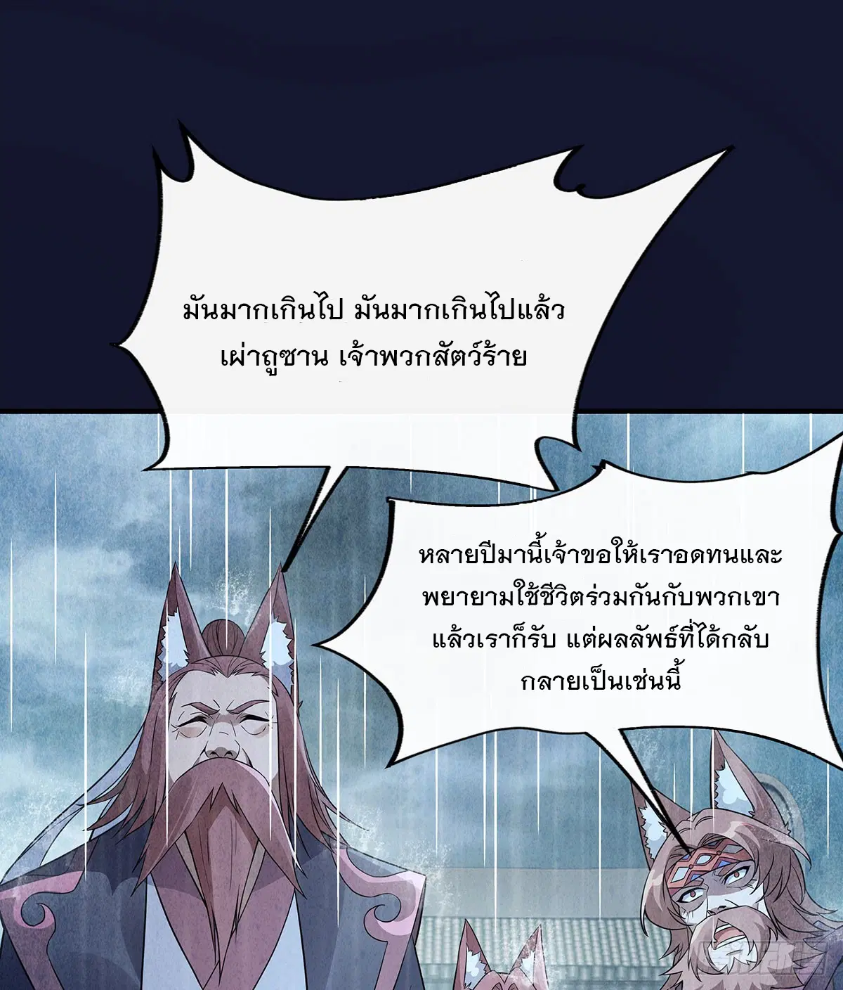 My Female Disciples are all Future Masters of the Heavens ตอนที่ 220 หน้า 16