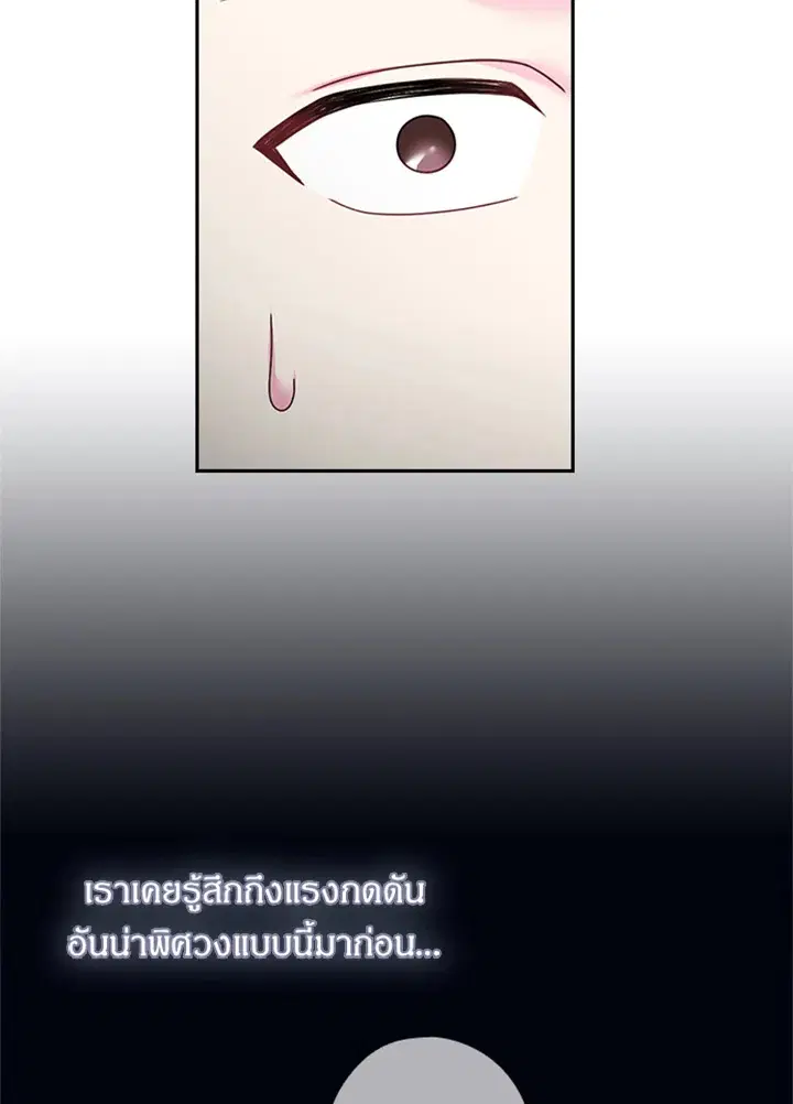 Satan’s Bride ตอนที่ 98 หน้า 52