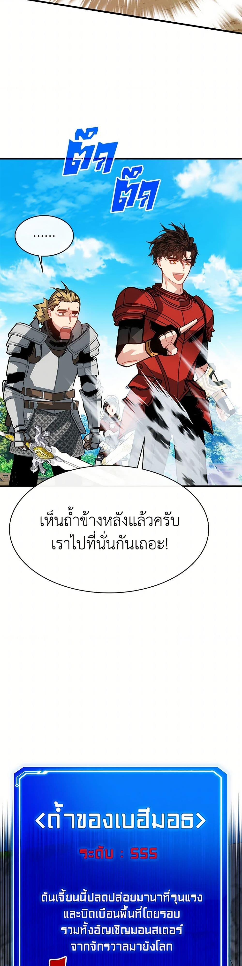 SSS-Class Gacha Hunter ตอนที่ 107 หน้า 12