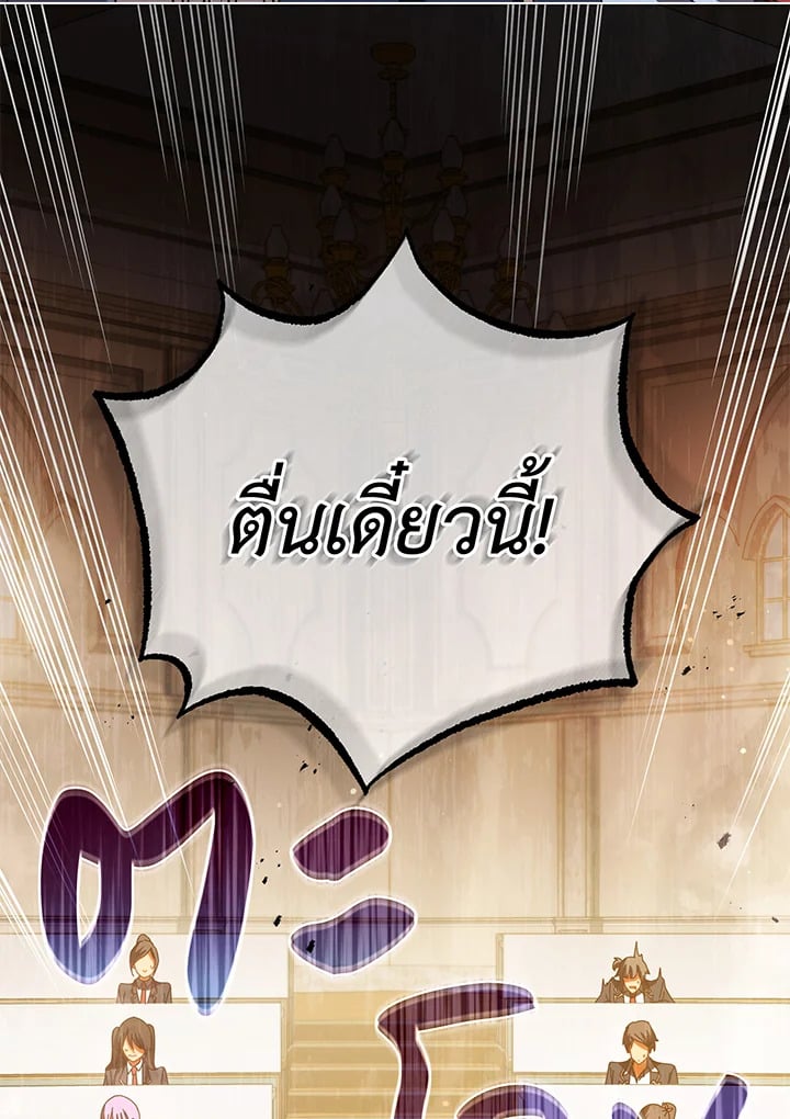 Necromancer Academy’s Genius Summoner ตอนที่ 29 หน้า 3