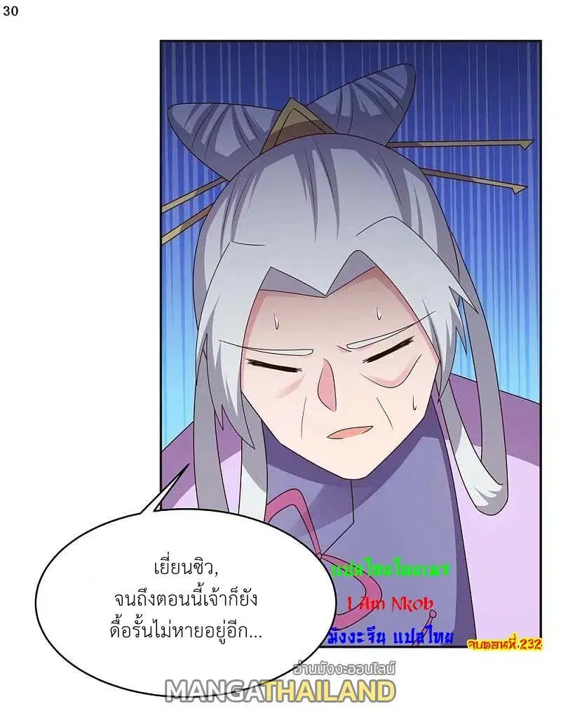 Above All Gods ตอนที่ 232 หน้า 31