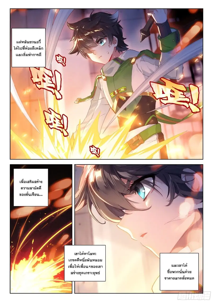 Douluo Dalu IV ตอนที่ 264 หน้า 11
