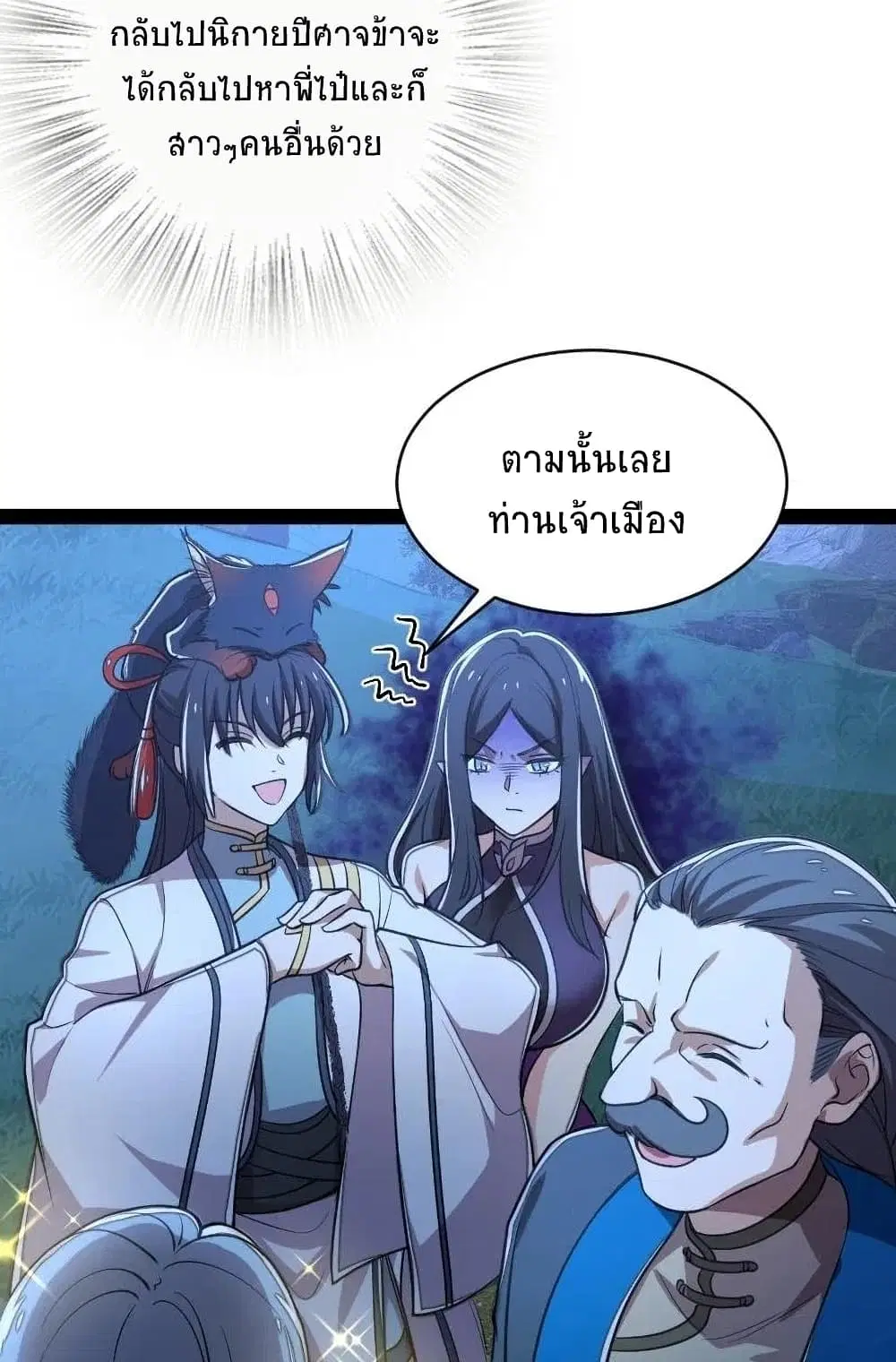 The Martial Emperor’s Life After Seclusion ตอนที่ 50 หน้า 17
