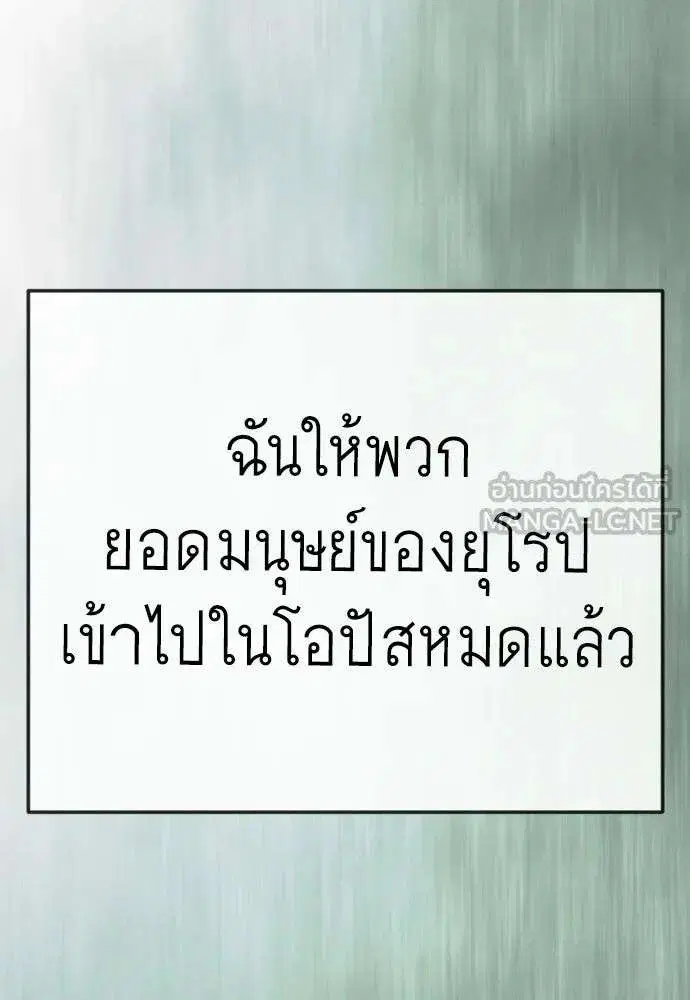 Superhuman Era ตอนที่ 225 หน้า 192