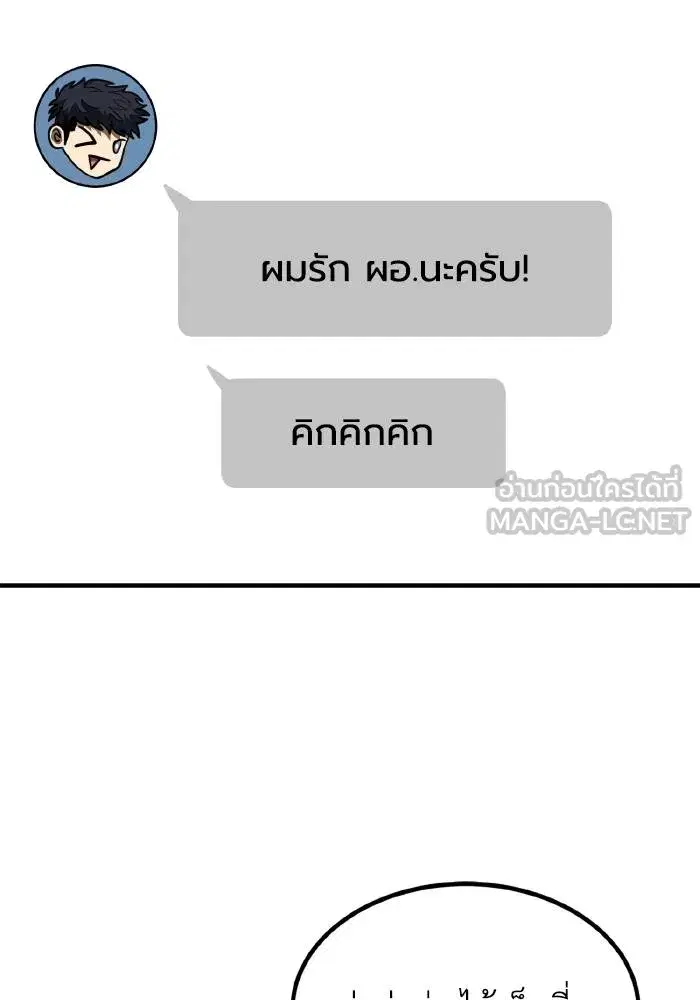 King of the Octagon ตอนที่ 37 หน้า 45