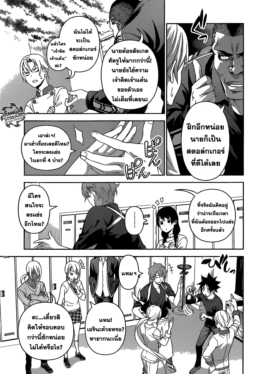Shokugeki no Soma ตอนที่ 244 หน้า 8