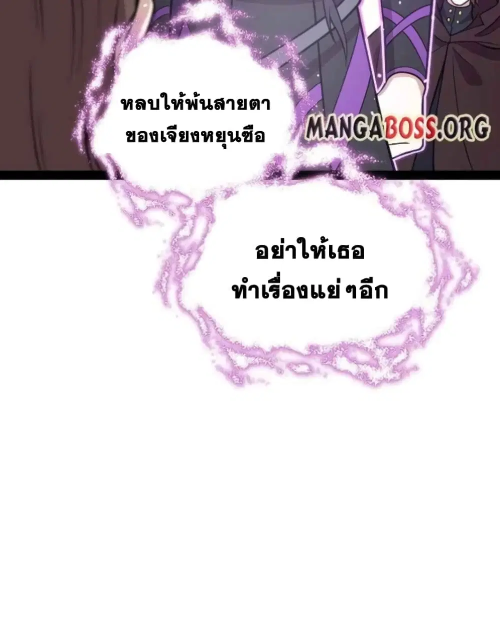 The Martial Emperor’s Life After Seclusion ตอนที่ 144 หน้า 70