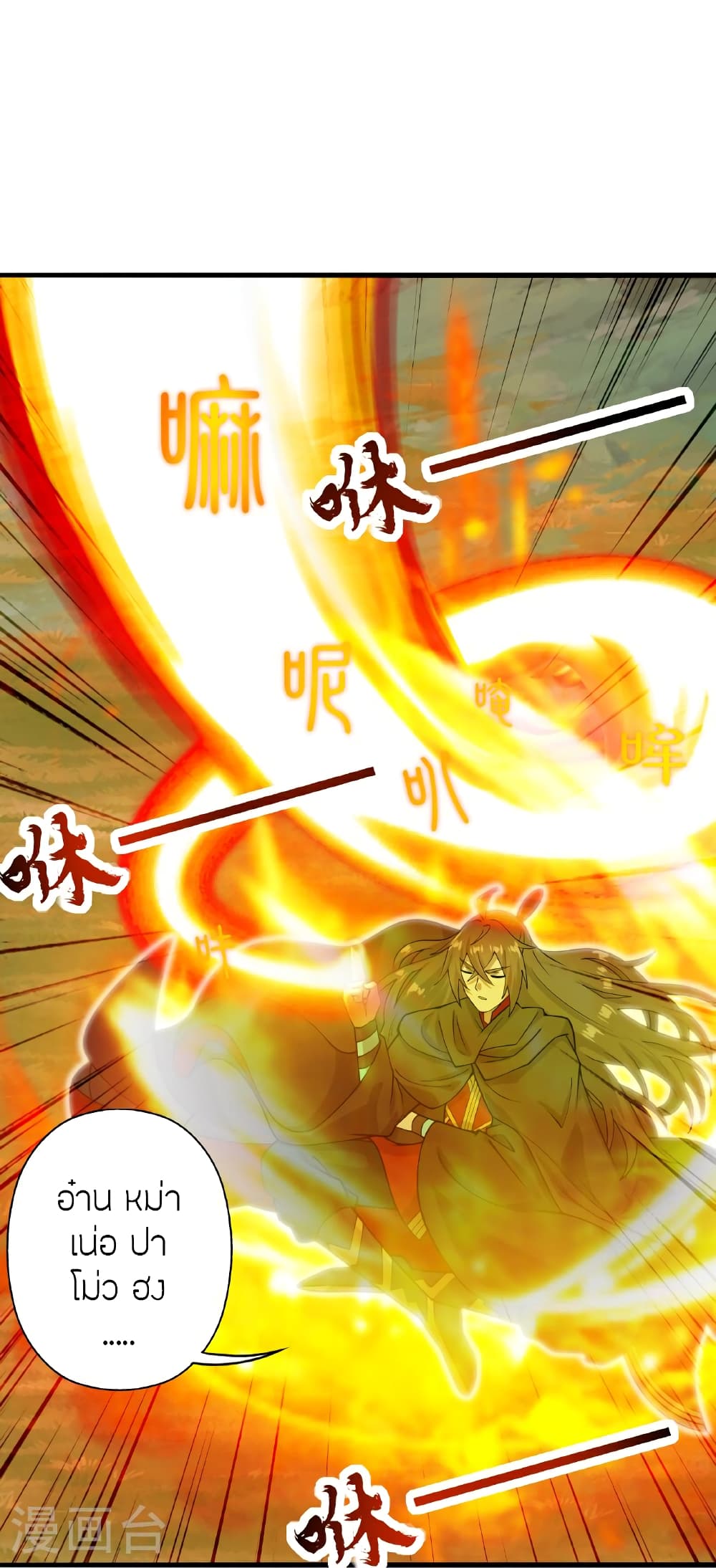 Banished Disciple’s Counterattack ราชาอมตะผู้ถูกขับไล่ ตอนที่ 466 หน้า 54