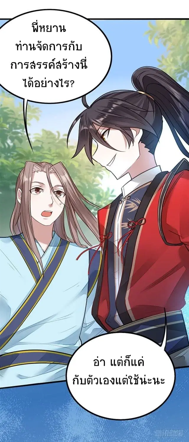 Return of Divine Emperor ตอนที่ 20 หน้า 17