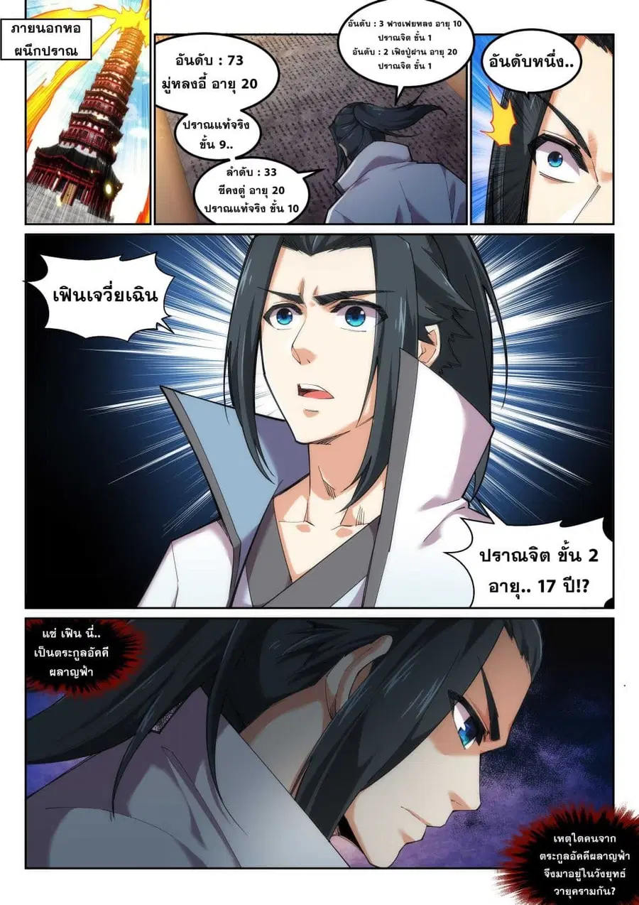 Against the Gods ตอนที่ 109 หน้า 3