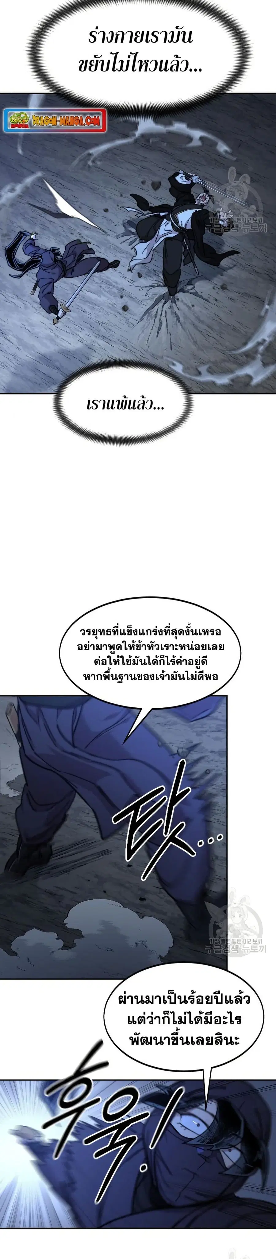 Return of the Mount Hua Sect ตอนที่ 82 หน้า 20