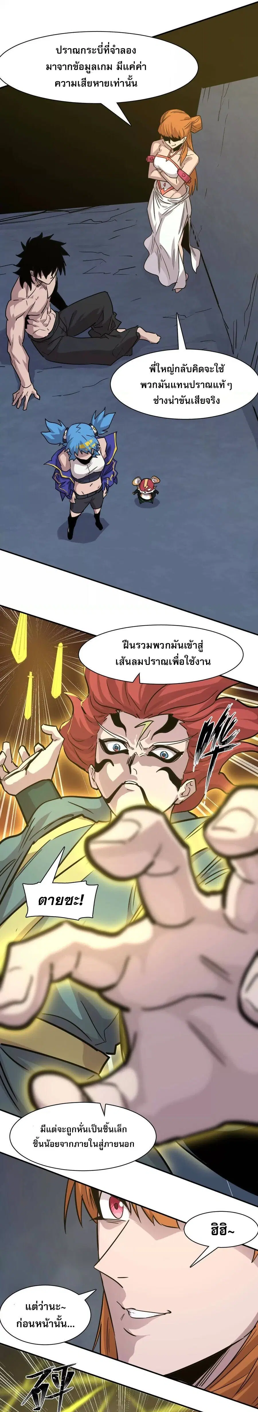Mr.Zombie ตอนที่ 179 หน้า 11