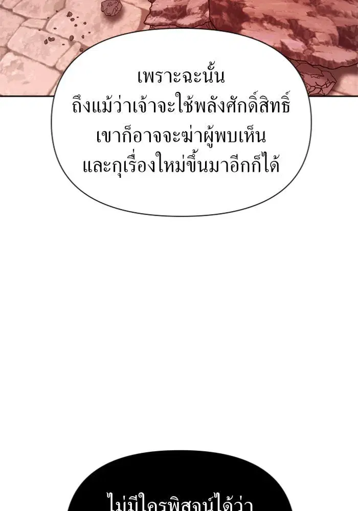 Your Throne ตอนที่ 100 หน้า 89
