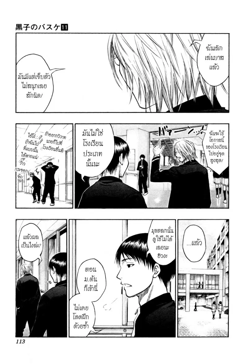 Kuroko no Basuke ตอนที่ 95 หน้า 9