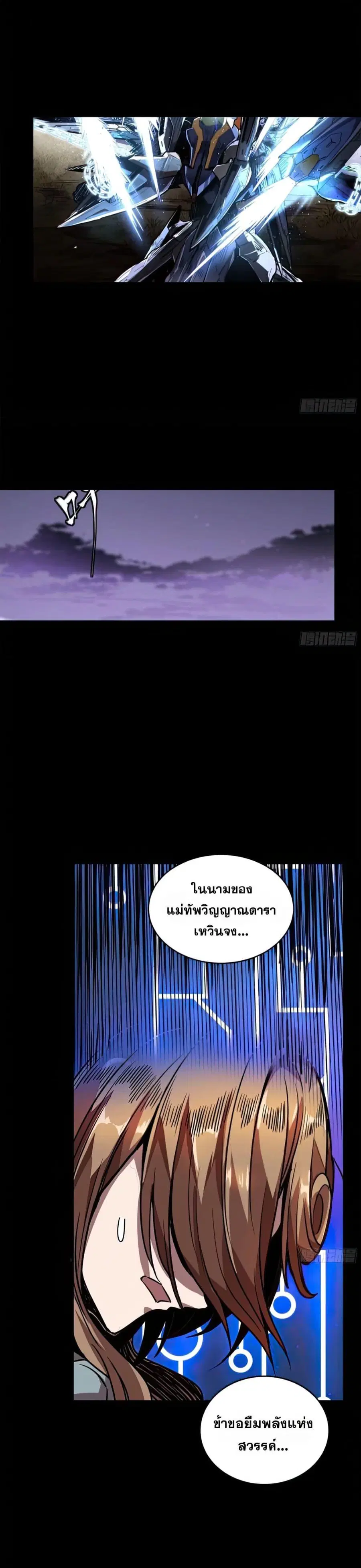 Legend of Star General ตอนที่ 129 หน้า 26