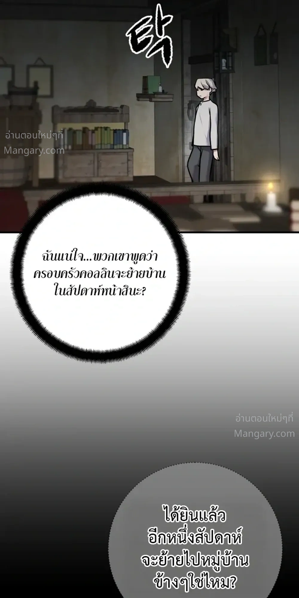 This Time, I’m a 10th Circle Archmage – ชาตินี้ฉันคือมหาจอมเวท 10 วงแหวน ตอนที่ 1 หน้า 61