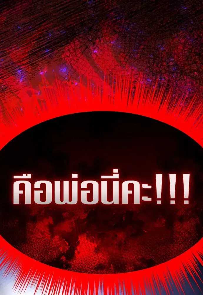Your Throne ตอนที่ 212 หน้า 176