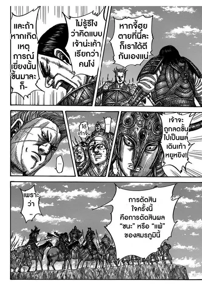 Kingdom ตอนที่ 482 หน้า 6